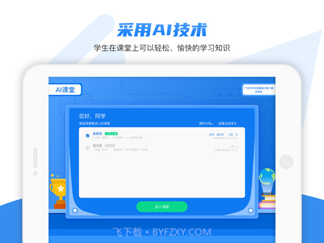 ai课堂截图2