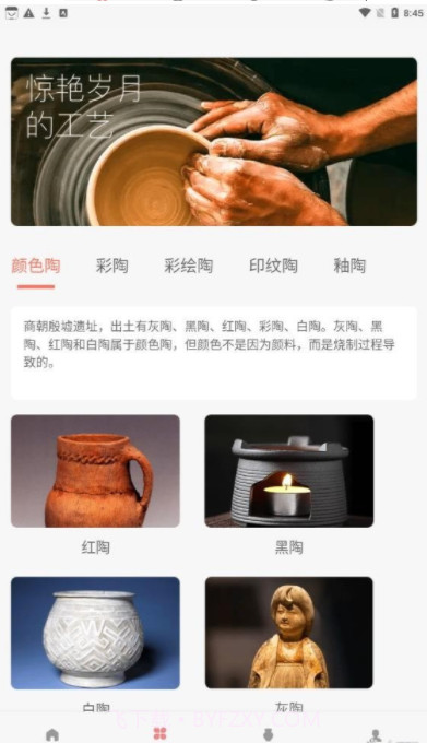 陶趣截图3 陶趣截图3