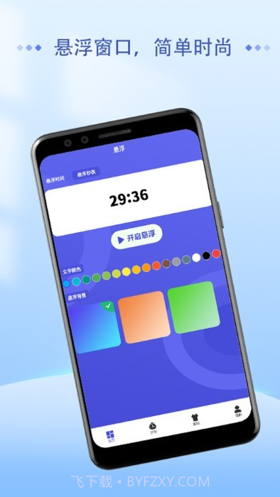 桌面悬浮闹钟截图2