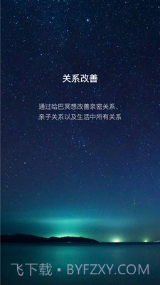 哈巴冥想截图3 哈巴冥想截图3