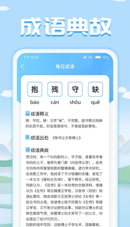 成语我特牛截图3