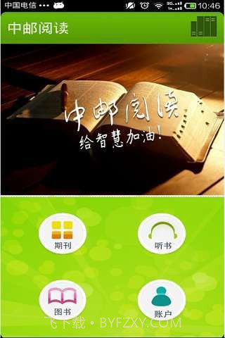 中邮阅读截图1 中邮阅读截图1