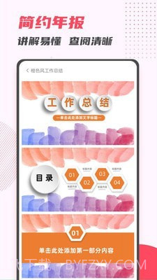 PPT制作大师截图4 PPT制作大师截图4