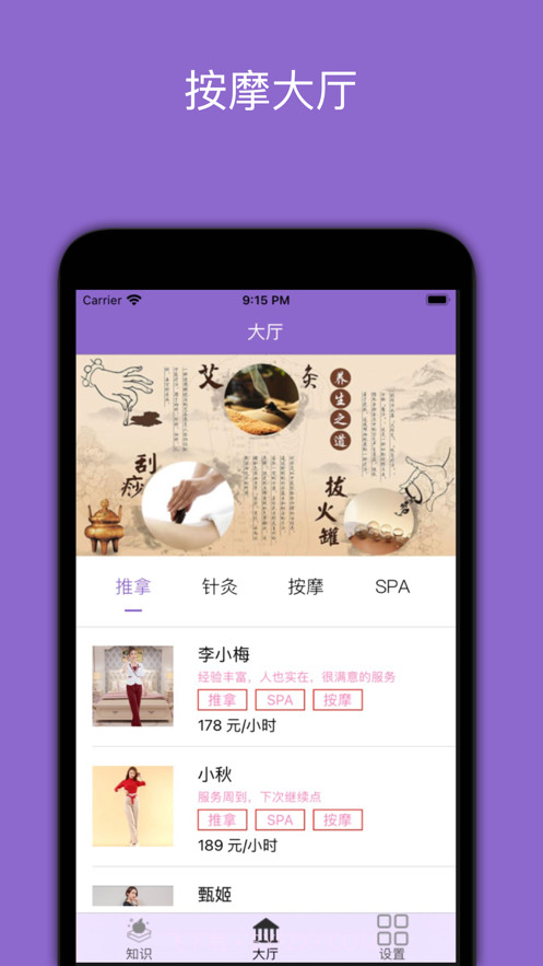 一对一按摩截图2