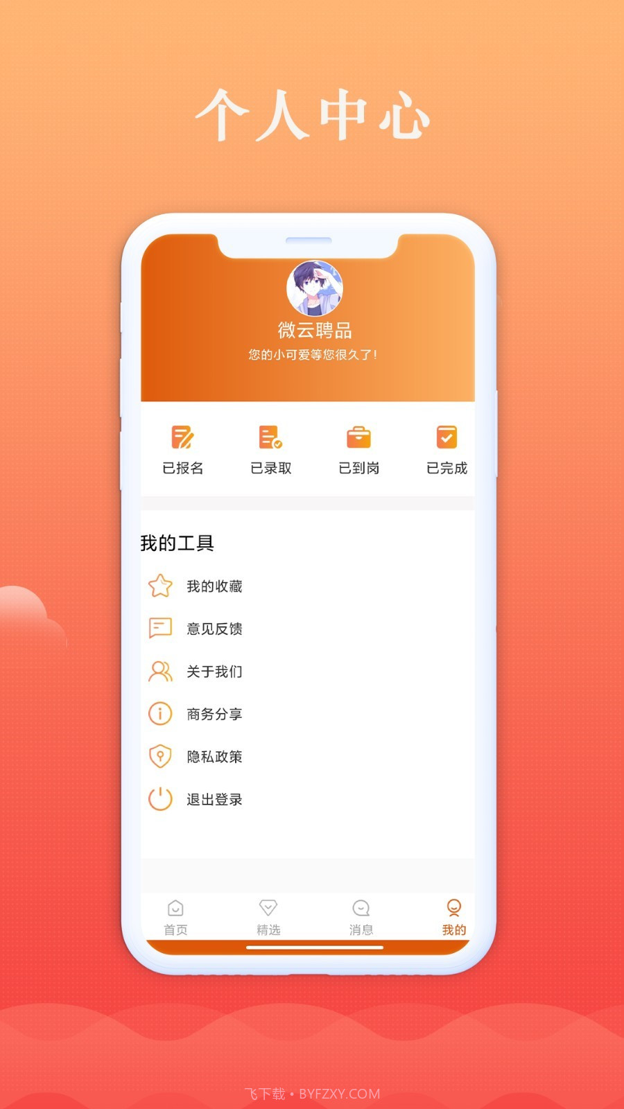 微云聘品截图4