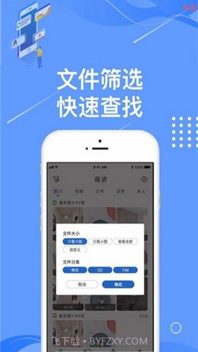 痕迹相册(系统清理文件管理)截图2 痕迹相册(系统清理文件管理)截图2