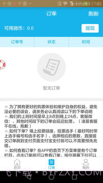 微信投票刷票器 1.0截图3