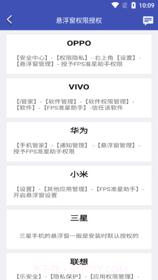 fps准星助手截图1