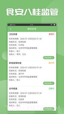 食安八桂监管截图3 食安八桂监管截图3