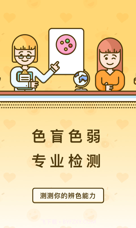 色盲速测卡截图1 色盲速测卡截图1