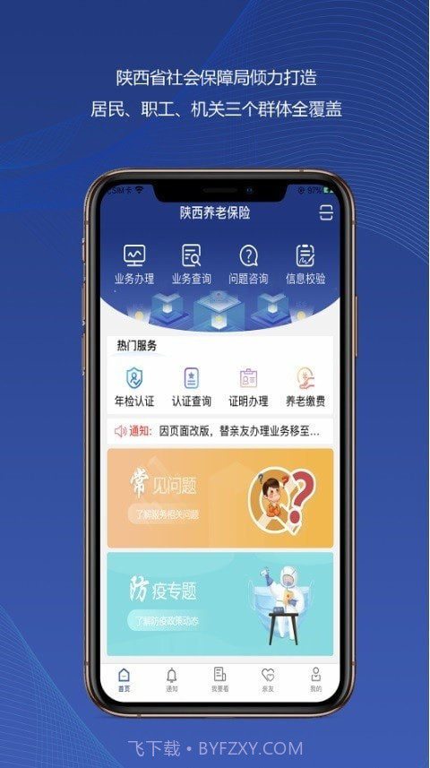 陕西社保官网截图1 陕西社保官网截图1