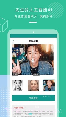 AI老照片修复截图2