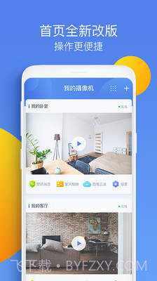 360智能摄像机截图1