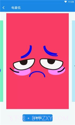 电量壁纸截图1