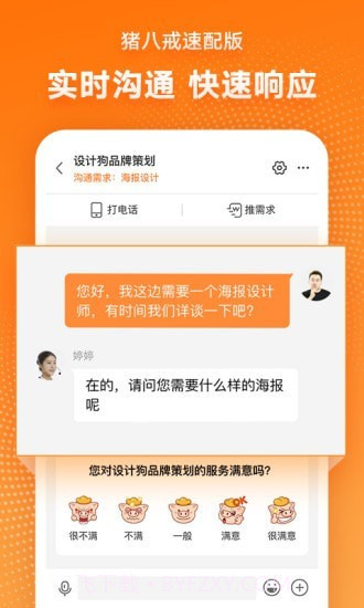 猪八戒速配版截图4