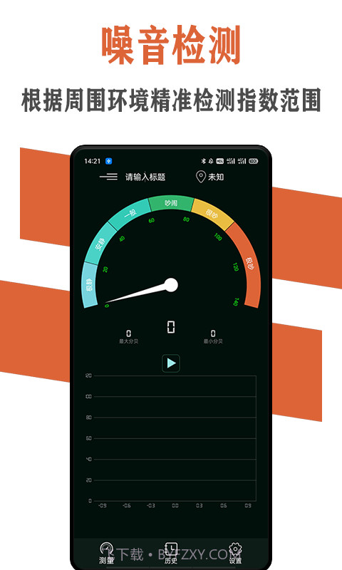 炫空噪声分贝检测仪截图1 炫空噪声分贝检测仪截图1