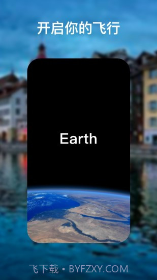 earth地球地图高清版最新版2021 v2.8.2截图2 earth地球地图高清版最新版2021 v2.8.2截图2