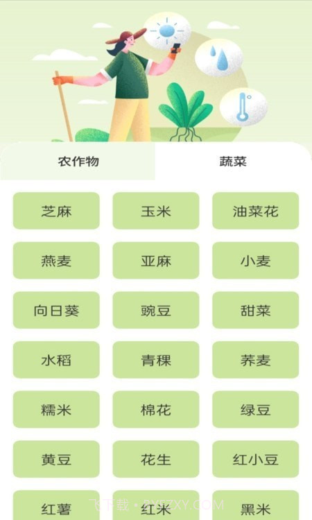 田园手册截图1 田园手册截图1