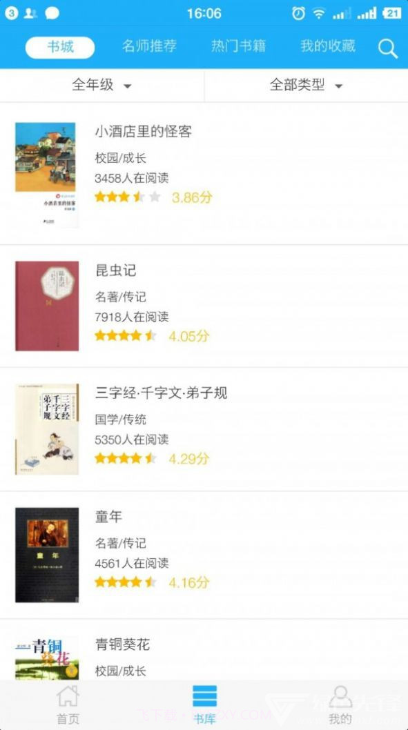 东晓小学大阅读截图2