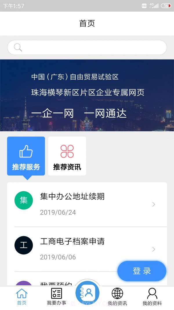 琴易办截图1