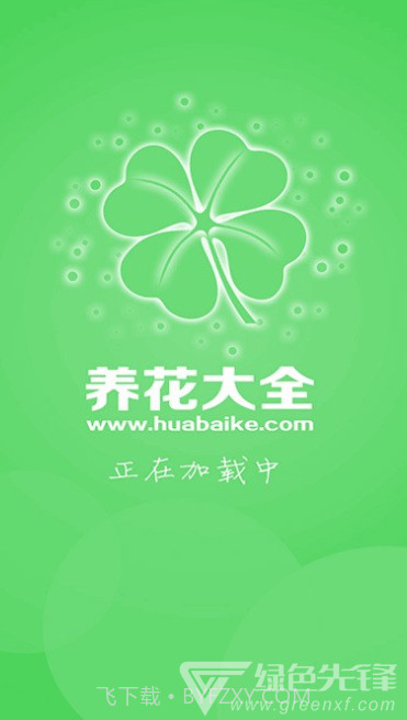 养花大全(养花大全下载安装)v4.0.3 安卓正式版截图1