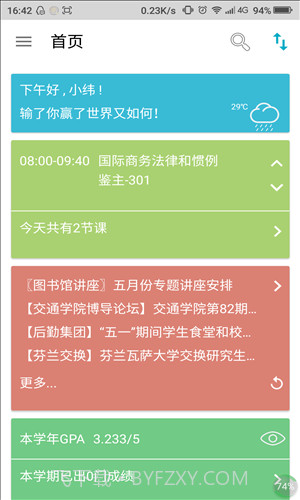 掌上理工大截图4 掌上理工大截图4