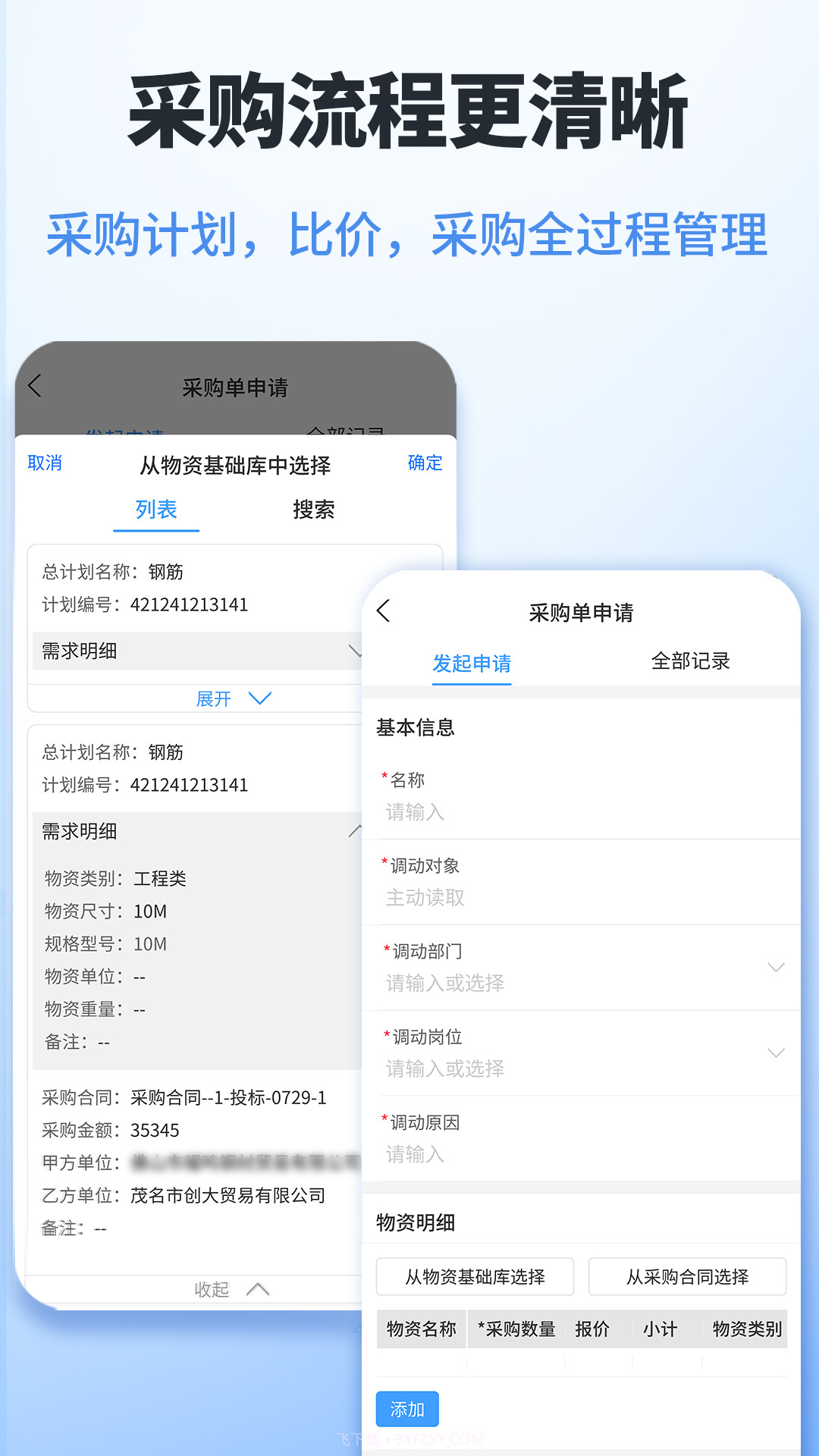 鲁班工程云截图1