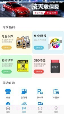 叮当车联网截图3 叮当车联网截图3