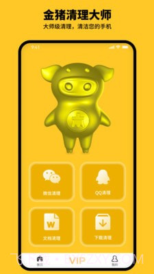 金猪清理大师截图3 金猪清理大师截图3