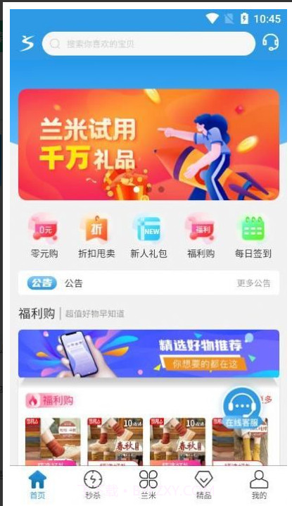 兰米试用截图1 兰米试用截图1