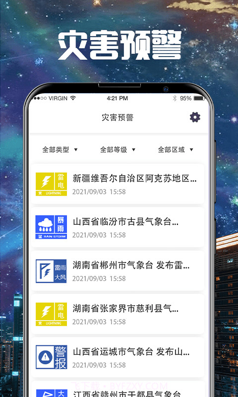 手机卫星云图截图4 手机卫星云图截图4