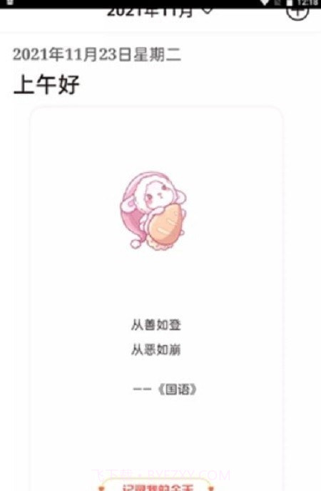 念念日记截图1 念念日记截图1