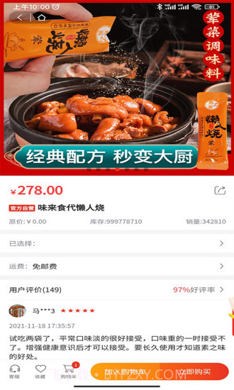 味来食代截图2