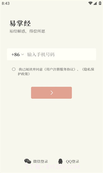 易掌经排盘v1.0.0截图1 易掌经排盘v1.0.0截图1