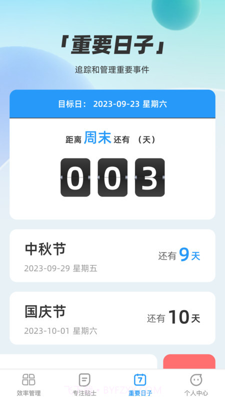 超级效率大师截图1 超级效率大师截图1
