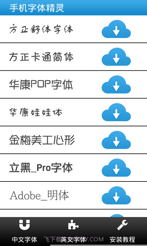 手机字体精灵截图2