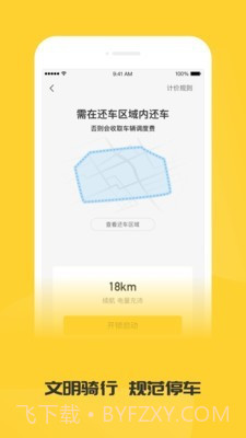 蜜蜂出行电动车截图1