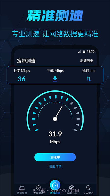 WIFI测网速在线测试截图1