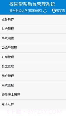 校园帮帮管理系统截图2