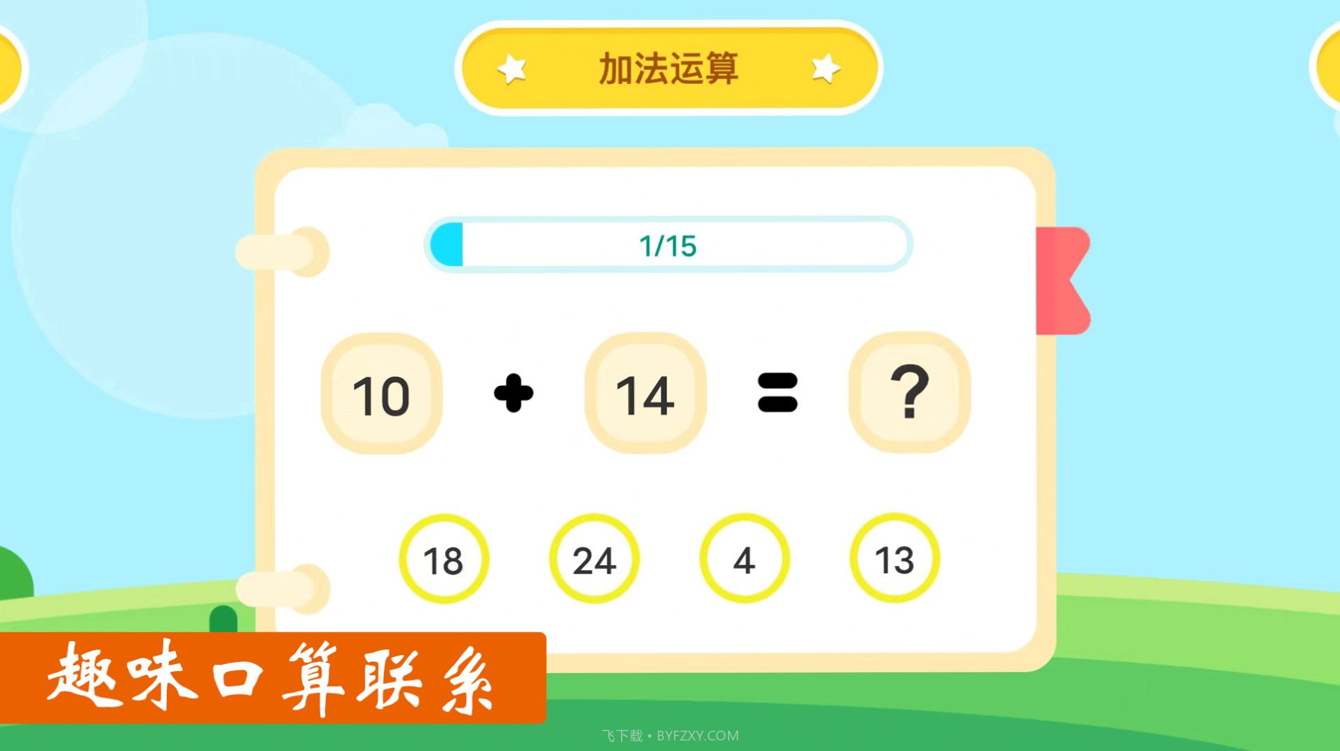 作业好帮手数学篇截图2