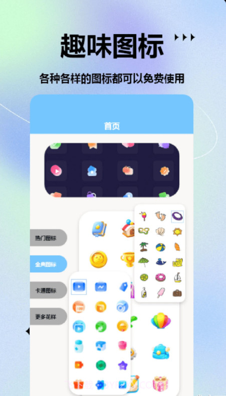 手机图标更换大师截图2