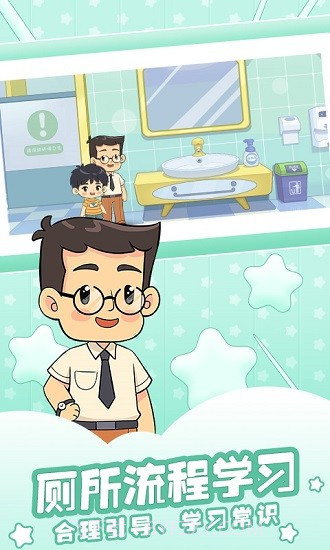 星星狐品格乐园之情绪篇截图3