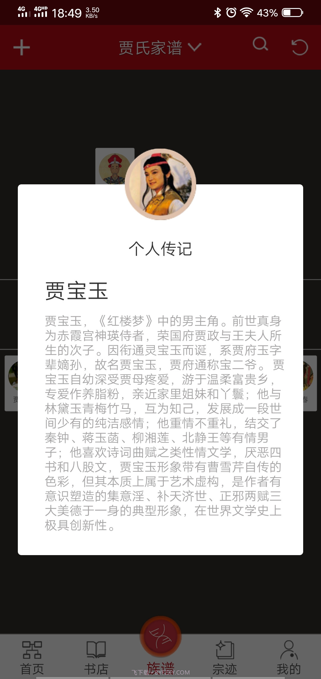 认亲家谱截图1 认亲家谱截图1