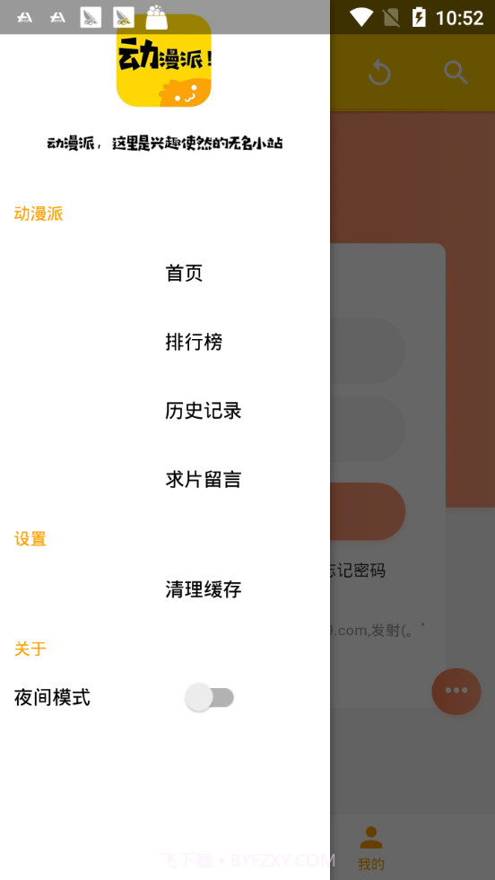 动漫派截图1 动漫派截图1