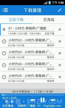 听世界听书截图3