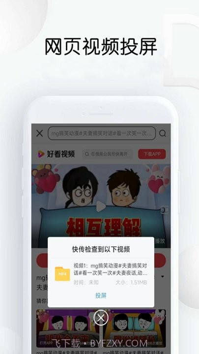 快传网页视频投屏截图4 快传网页视频投屏截图4
