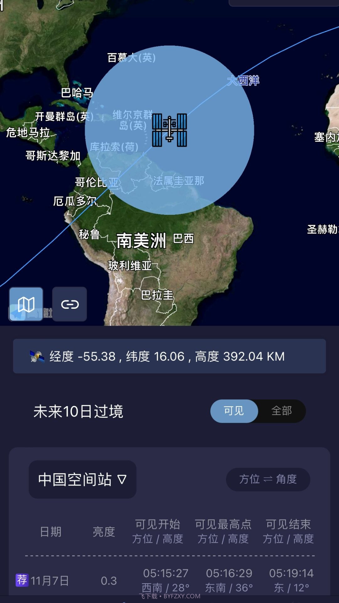 天文通截图5 天文通截图5