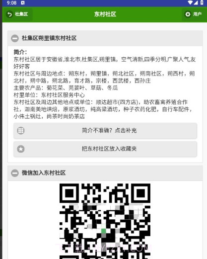 一个村移动版截图3 一个村移动版截图3