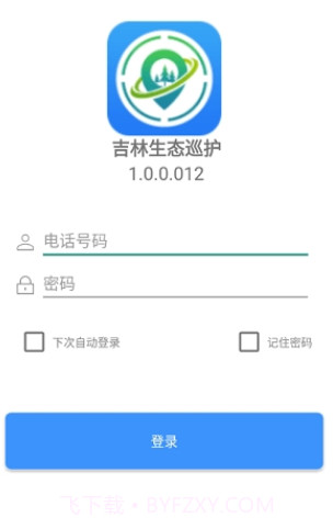 吉林生态巡护截图2