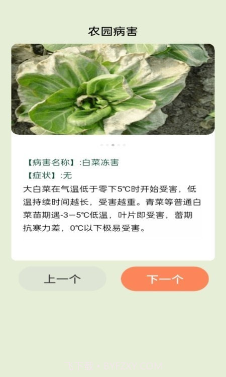 田园手册截图3 田园手册截图3